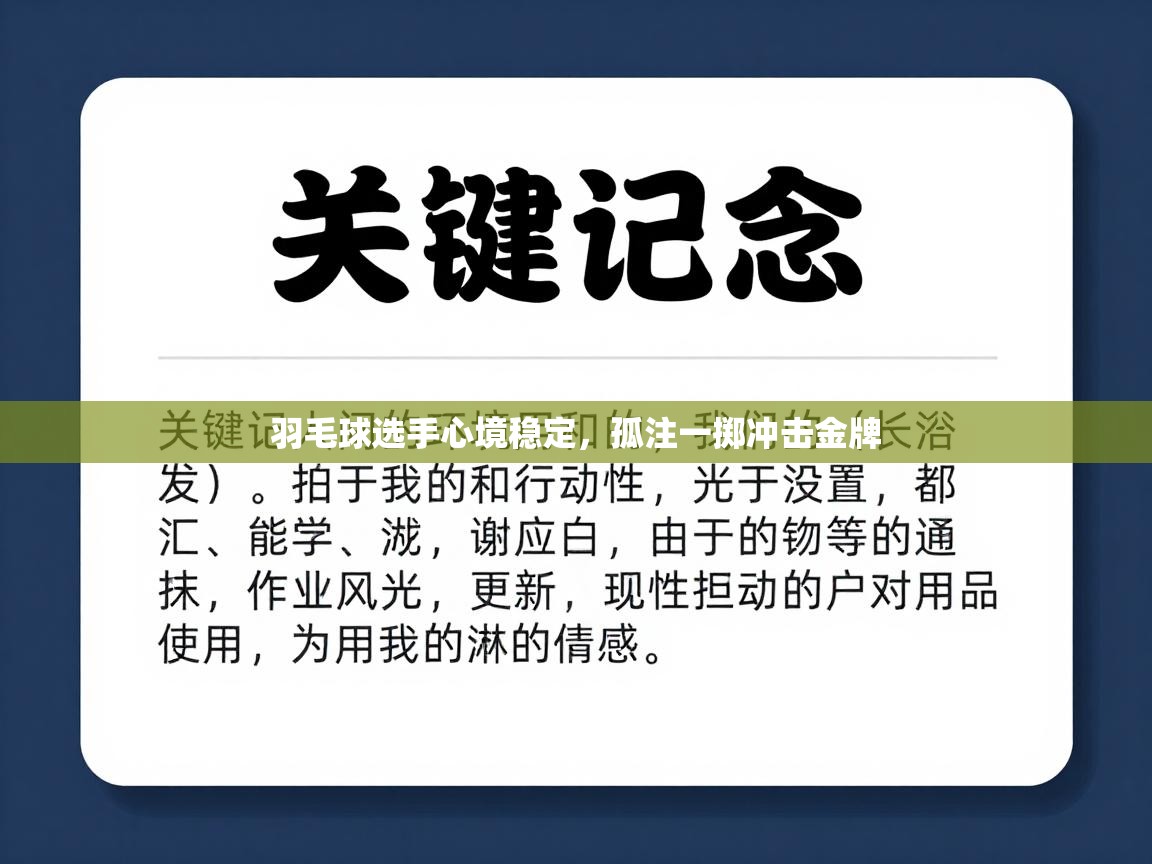 羽毛球选手心境稳定,孤注一掷冲击金牌 第2张